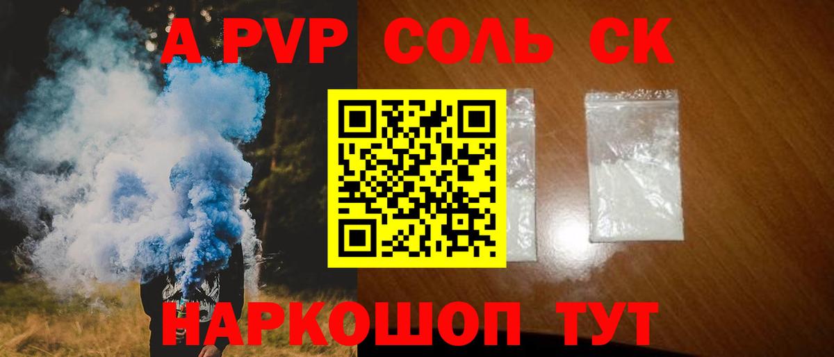 Alpha-PVP СК КРИС Северобайкальск
