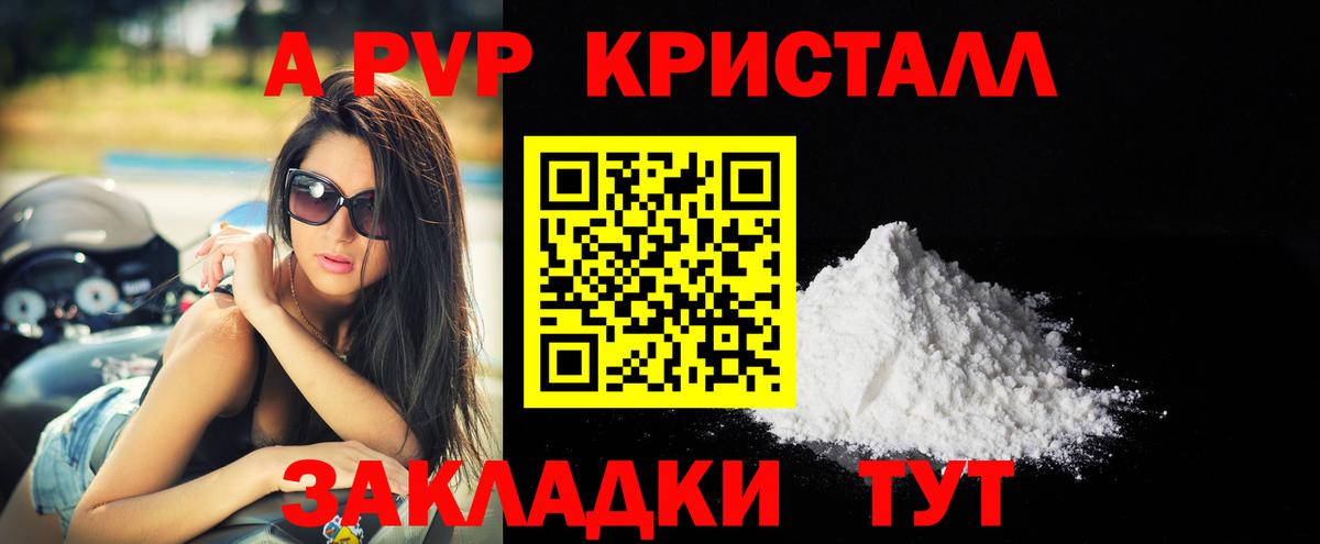 Alpha PVP кристаллы  Вход с VPN  Альфа ПВП VHQ  Северобайкальск 