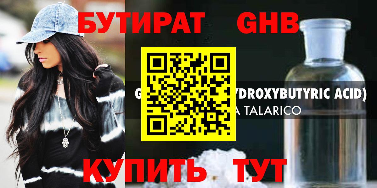 Северобайкальск  Бутират 99%  БУТИРАТ  Вход с VPN 