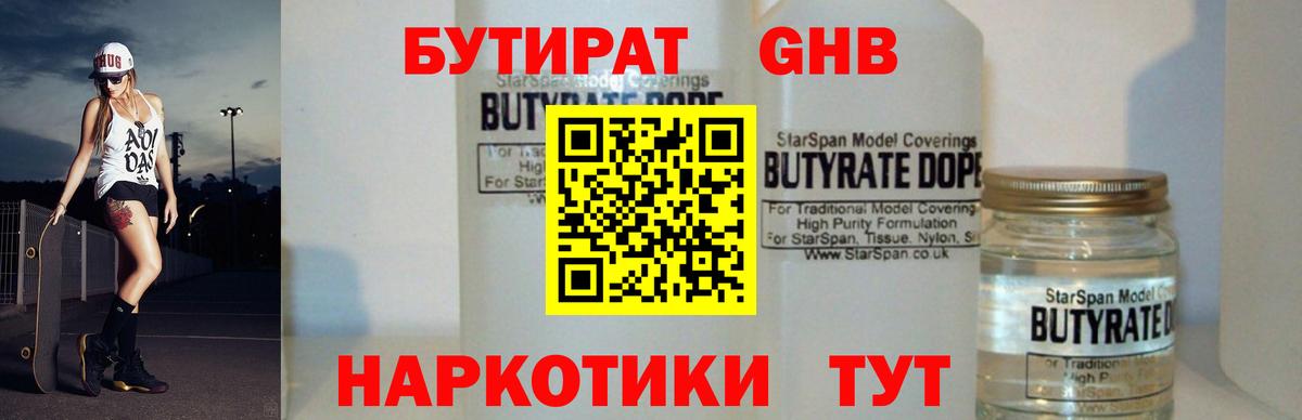 Бутират GHB Северобайкальск