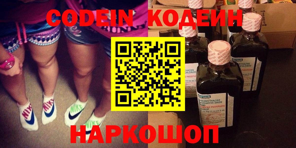 Северобайкальск  Codein напиток Lean (лин)  Вход с VPN 