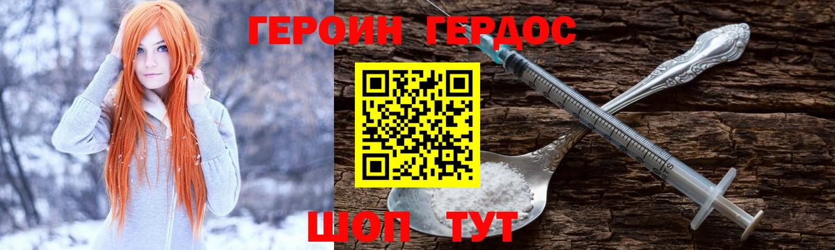 Героин хмурый  Вход с VPN  ГЕРОИН  Северобайкальск 