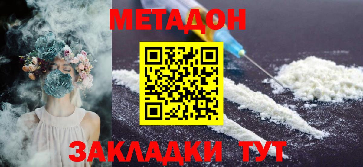 Северобайкальск  МЕТАДОН белоснежный  Вход с VPN  МЕГА tor  МЕТАДОН белоснежный 