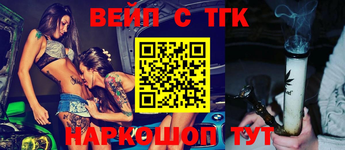 Дистиллят ТГК вейп  МЕГА   Северобайкальск  ТГК вейп  Вход с VPN 
